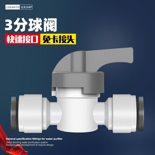 净水器三通球阀2分3分接头阀门过滤器开关PE管子纯水机通用配件