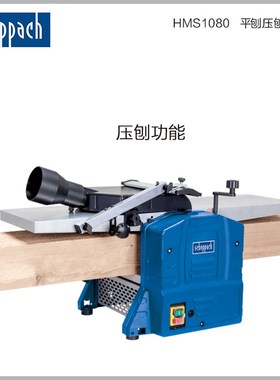 德国Scheppach 家用10寸小型木工压刨机平刨机平压刨一体机压刨床