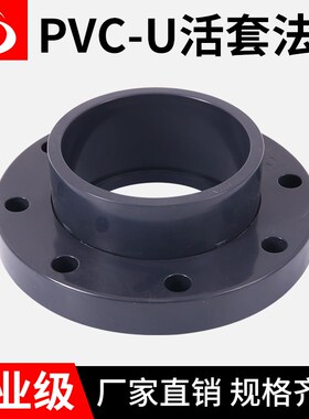UPVC活套法兰法兰圈pPVC工业法兰化工级PVC-U法兰盘接头法兰片
