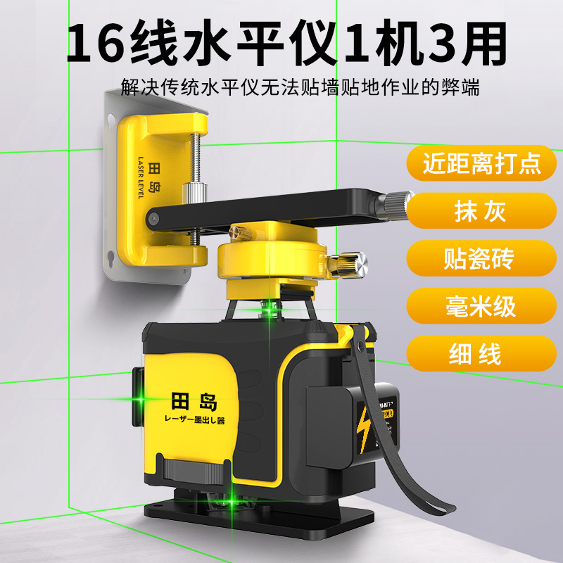 田岛16线绿光红外线水平仪高精度强光超亮细线12线激光贴地仪自动