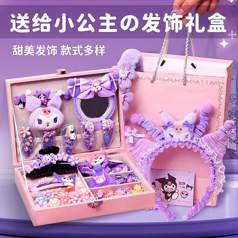 库洛米生日礼物儿童首饰盒小女孩发饰套装礼盒7实用型伴手礼玩具8