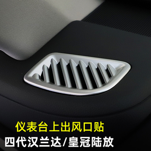 2023款四代汉兰达皇冠陆放仪表台上出风口贴片亮条内饰条改装配件