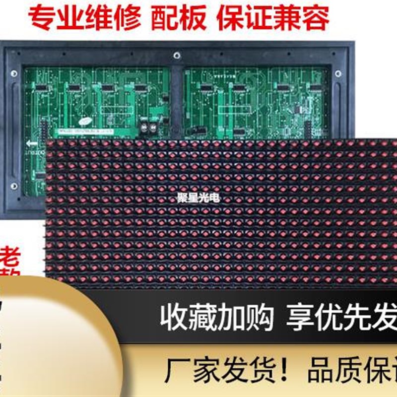 p10(1r)-v706/v701c/v702ac/v801a/v806a走字电子显示屏led单元板