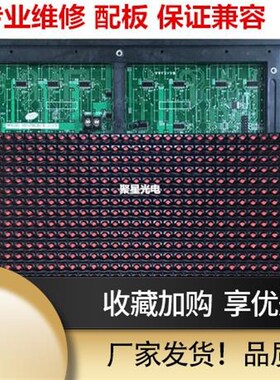 p10(1r)-v706/v701c/v702ac/v801a/v806a走字电子显示屏led单元板