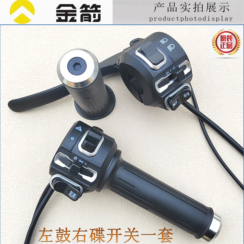 金箭M8大酷电动车油门转把手柄一体加油器把手总成双闪变光防水