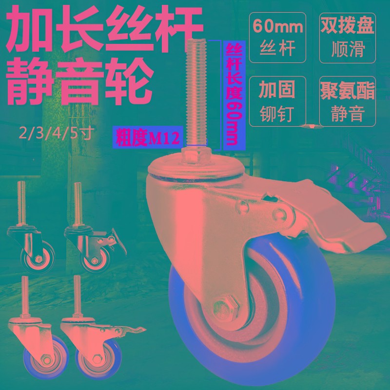 M12加长丝杆丝牙万向轮2寸螺杆轮子静音3寸重型脚轮螺牙4寸带刹车