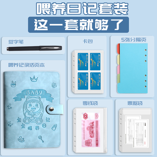 喂养记录本活页婴儿喂奶日记科学养娃新生儿童成长生活发育日常作