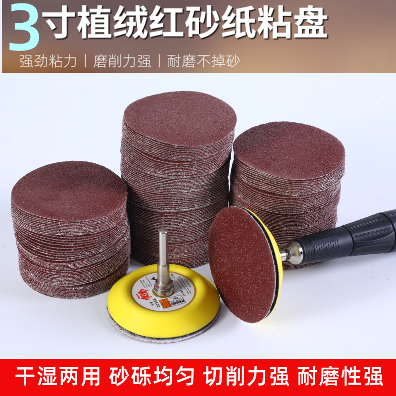 刃索3寸抛光磨盘植绒砂纸片打磨