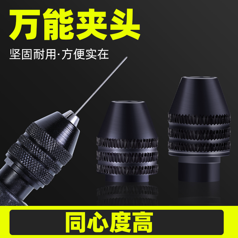 万能夹头小型电磨机微型电钻