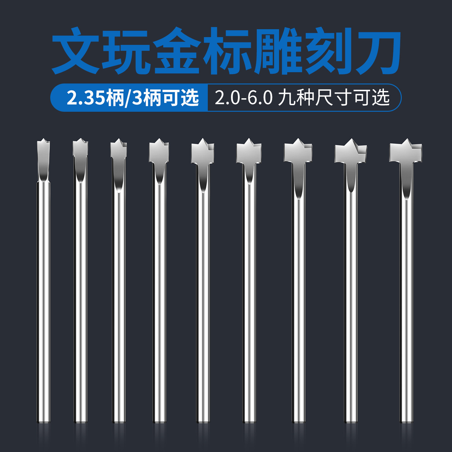 文玩镶嵌金标刀头钻头配件雕刻开槽工具神器猴头核桃手串星月菩提