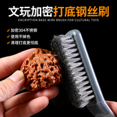 文玩核桃专用打底钢丝刷子纳米带柄核桃金刚抠缝清理打磨打底神器