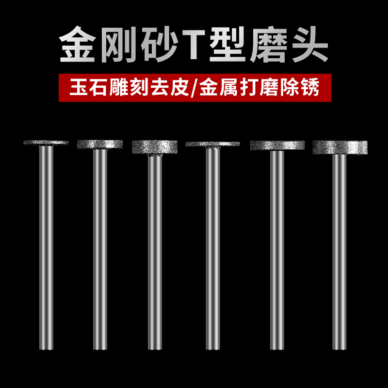 金刚砂T型平面打磨头电动电钻