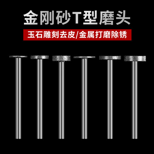 金刚砂T型平面打磨头电动电钻