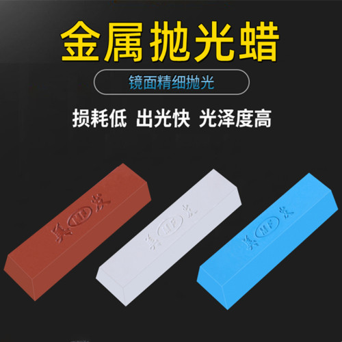 刃索金属抛光蜡镜面效果模具打磨