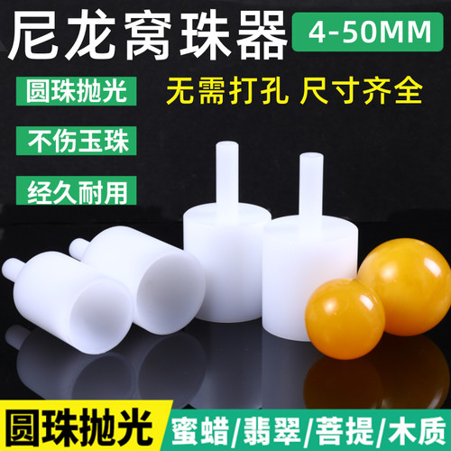 刃索尼龙窝珠器磨珠修圆打磨抛光