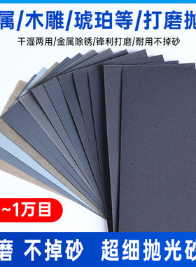 砂纸打磨抛光超细2000目水磨木工文玩玉石手办耐磨沙纸磨砂纸套装