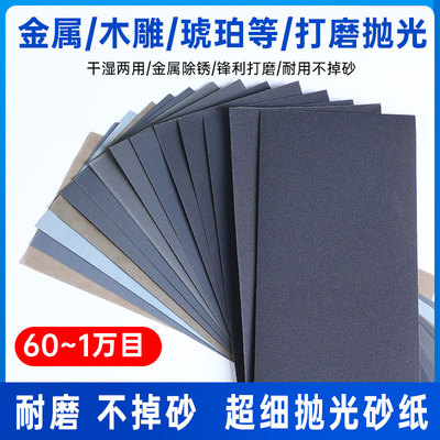 砂纸打磨抛光超细水磨木工套装