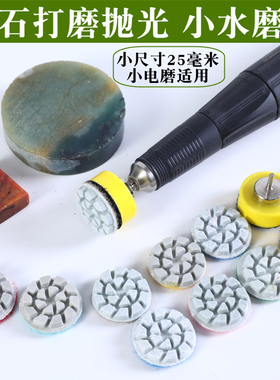 玉石打磨抛光水磨片翡翠和田玉松石原石石头石材镜面电动工具神器