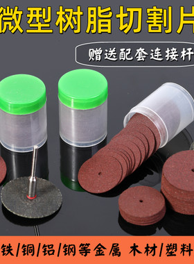 刃索树脂切割片小型迷你超薄双网