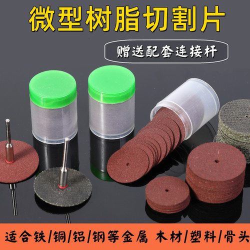 刃索树脂切割片小型迷你超薄双网