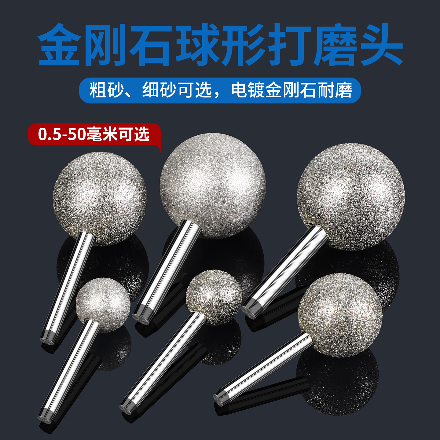 球形圆球电镀金刚石磨头超硬金刚图片