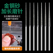 加长金刚砂磨针金刚石磨头玉石翡翠珍珠珠子打磨雕刻扩孔器打孔针