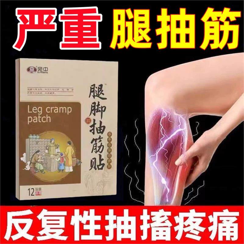 腿脚抽筋贴半夜小腿受凉抽筋运动肌肉抽搐疼膏贴手脚抽筋肌肉痉挛