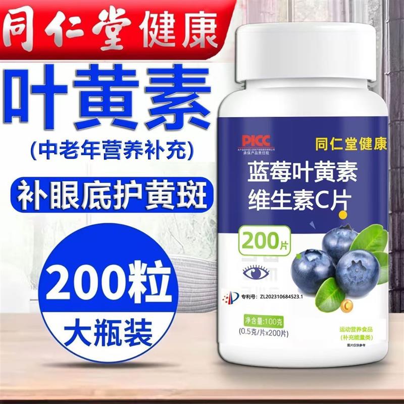 蓝莓叶黄素眼睛营养干涩疲劳学生中年老年人正品200片/瓶营养补充