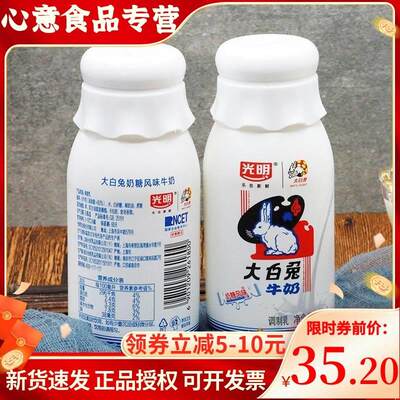 新货大白兔牛奶光明250ml5瓶装奶糖风味原味低温饮品早餐奶整箱价