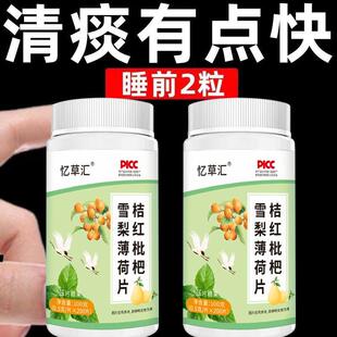 桔红枇杷雪梨薄荷片清痰片化痰喉咙上火用嗓过度恶 心干 干呕咽喉