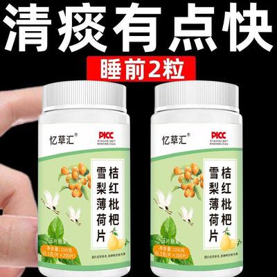 桔红枇杷雪梨薄荷片清痰片化痰喉咙上火用嗓过度恶 心干 干呕咽喉