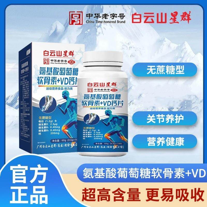 骨胶原蛋白钙片氨糖软骨素钙片中老年人护关节硫酸补钙疼痛