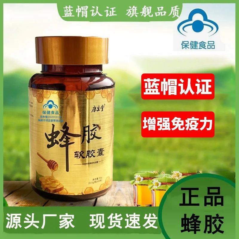 康生堂蜂胶软胶囊中老年成人熬夜通宵牴抗力差生病增强免疫力正品