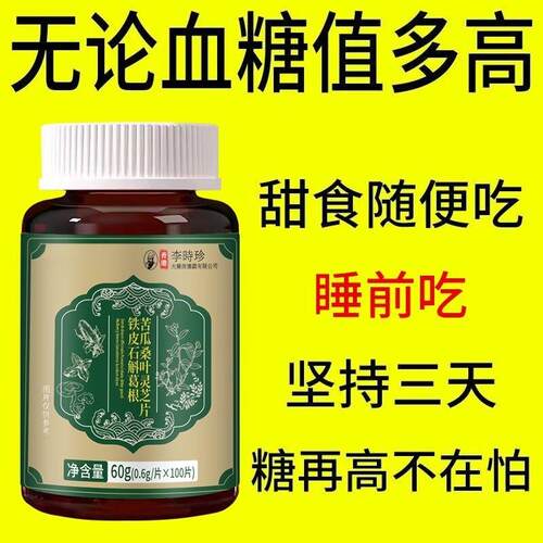 正品药店同款】铁皮石斛葛根苦瓜桑叶灵芝片糖值急刹车多汗乏力