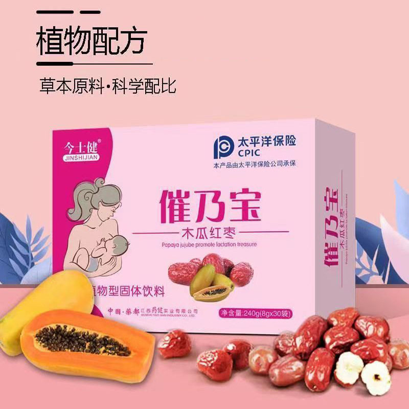 今士健催乃宝木瓜红枣速溶催奶宝240g（8g/30袋）哺乳期颗粒