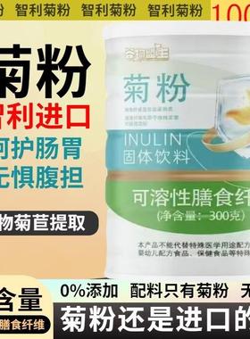 智利进口高含量菊粉膳食纤维素食品级水溶性补充剂益生元保护肠胃