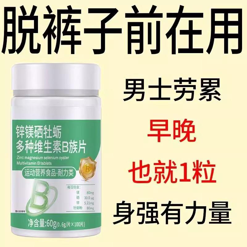 牡蛎牛黄酸片牡蛎精锌硒宝片男性运动补锌硒成人耐力高浓度中药材