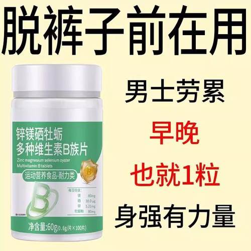牡蛎牛黄酸片牡蛎精锌硒宝片男性运动补锌硒成人耐力高浓度中药材