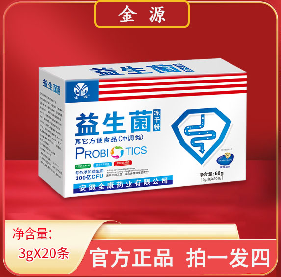 【快手同款】金源益生菌冻干粉3g*20条/盒300亿活菌中老年人儿童 保健食品/膳食营养补充食品 益生菌 原图主图