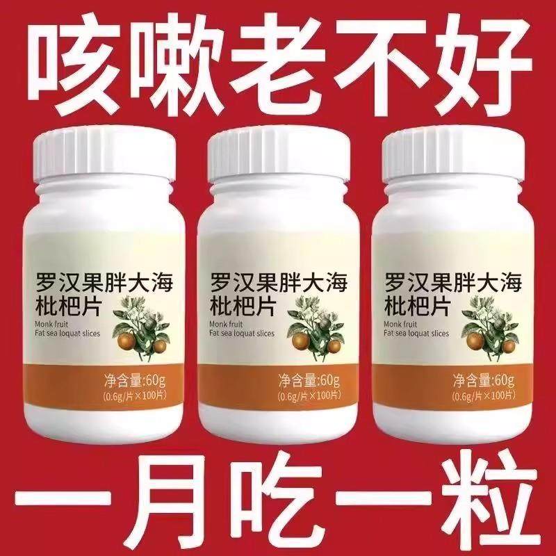 止咳化痰清热清肺润肺胖大海罗汉果枇杷片,传统滋补营养品,养生丸,淘宝优惠券,粉丝福利购,淘宝优惠卷