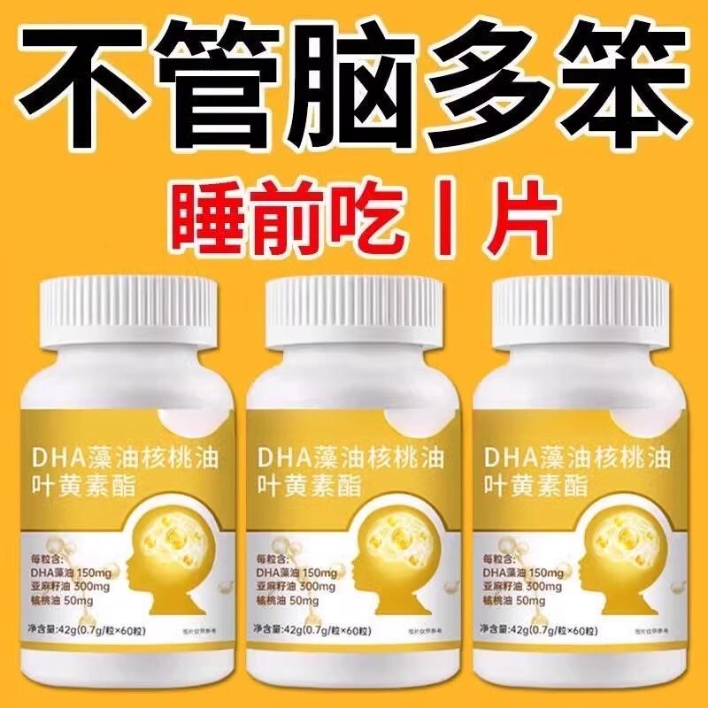 300粒DHA补脑提高记忆力】叶黄素藻油核桃油儿童学生成人中非 材
