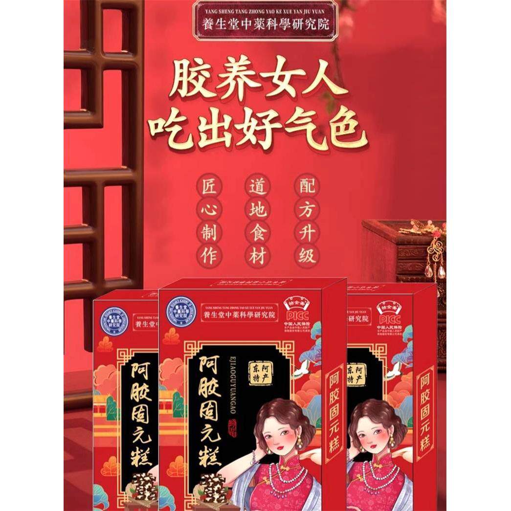 养生堂阿胶固元糕养生堂中药科学研究院阿胶糕山东东阿120g固元糕