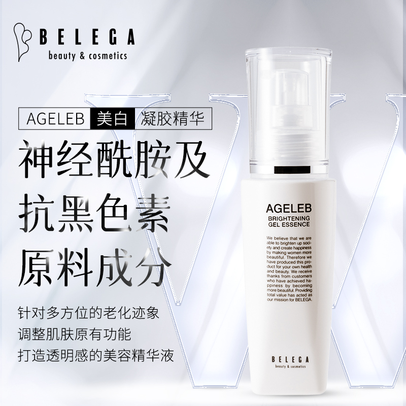 Belega 美容院专用护肤 美白精华  40ml 美容护肤/美体/精油 液态精华 原图主图