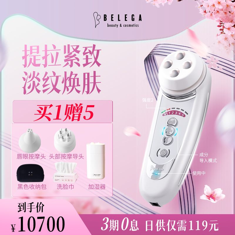 【日本院線款】BELEGA電子美容儀器家用微電流臉部護理導入儀日本