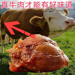 正宗草原酱牛肉牛腱子卤味熟食五香牛肉低脂小吃零食特产即食