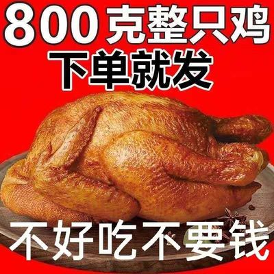 正宗德州扒鸡山东特产卤味