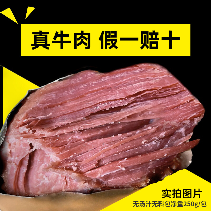 正宗内蒙古草原酱牛肉卤牛肉熟食真空包装即食低脂五香商用下酒菜