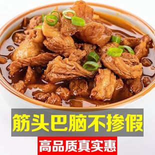 筋头巴脑牛肉筋新鲜内蒙古牛筋熟食开袋即食牛蹄筋加热火锅预制菜