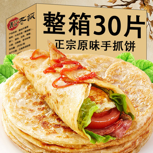 手抓饼面饼皮早餐半成品商用批发正品旗舰店营养原味健康油饼煎饼