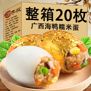 黄金糯米蛋饭粽子北部湾烤海鸭蛋流油咸鸭蛋速食早餐海鸭蛋粽子蛋